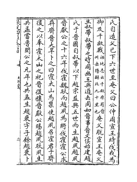 [下载][史记正义]卷_四十三至四十五.pdf