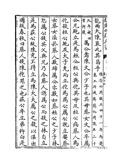 [下载][史记正义]卷_四十六至四十九.pdf