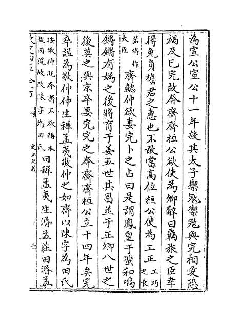 [下载][史记正义]卷_四十六至四十九.pdf