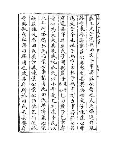 [下载][史记正义]卷_四十六至四十九.pdf