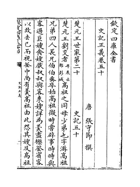 [下载][史记正义]卷_五十至五十六.pdf