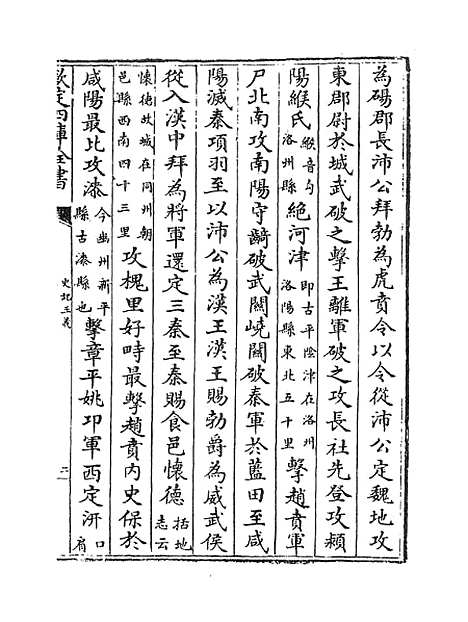 [下载][史记正义]卷_五十七至六十二.pdf