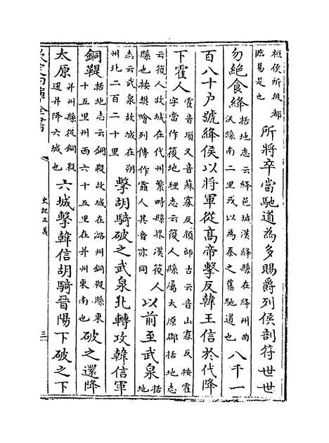 [下载][史记正义]卷_五十七至六十二.pdf