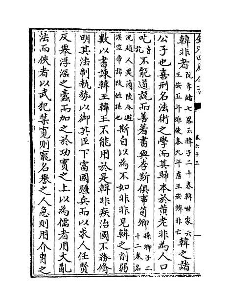 [下载][史记正义]卷_六十三至六十七.pdf