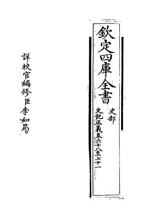 [下载][史记正义]卷_六十八至七十.pdf