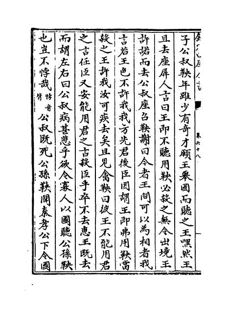 [下载][史记正义]卷_六十八至七十.pdf