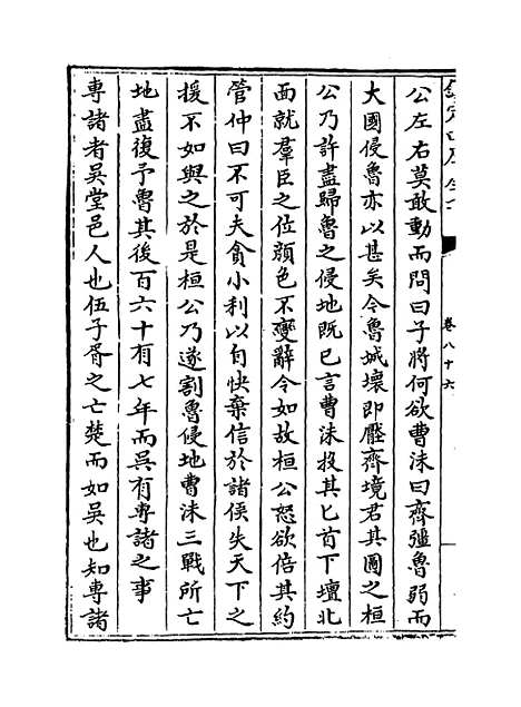 [下载][史记正义]卷_八十六至八十九.pdf