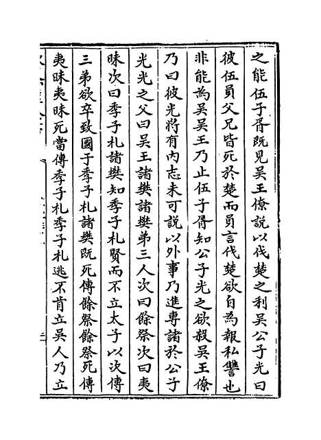 [下载][史记正义]卷_八十六至八十九.pdf