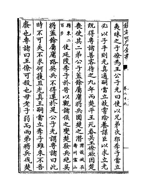 [下载][史记正义]卷_八十六至八十九.pdf