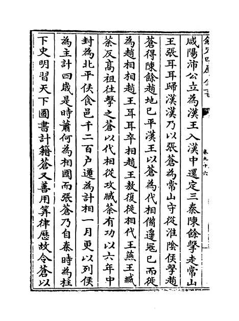 [下载][史记正义]卷_九十六至一百二.pdf