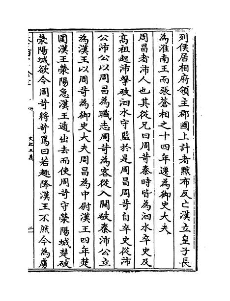 [下载][史记正义]卷_九十六至一百二.pdf