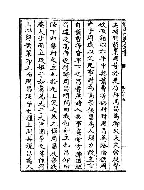 [下载][史记正义]卷_九十六至一百二.pdf