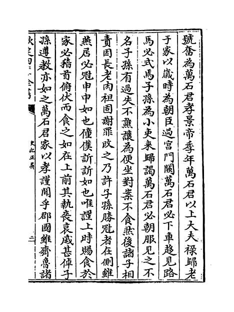 [下载][史记正义]卷_一百三至一百六.pdf