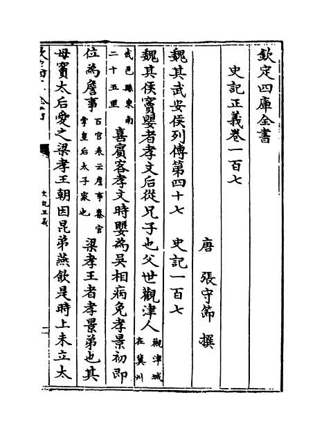 [下载][史记正义]卷_一百七至一百十.pdf