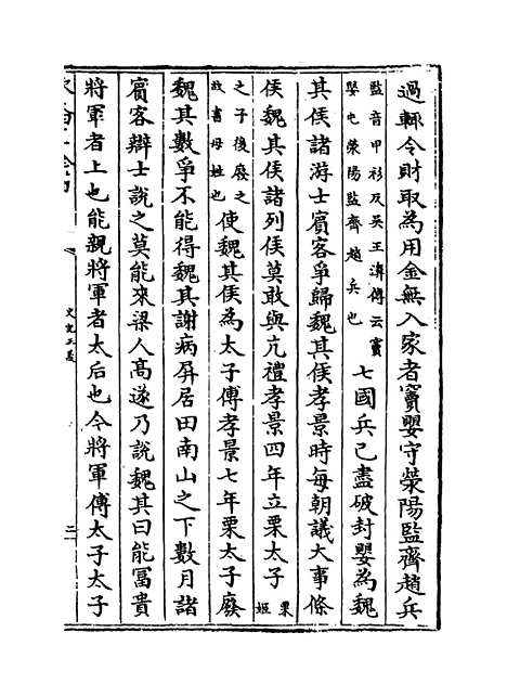 [下载][史记正义]卷_一百七至一百十.pdf