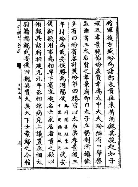 [下载][史记正义]卷_一百七至一百十.pdf