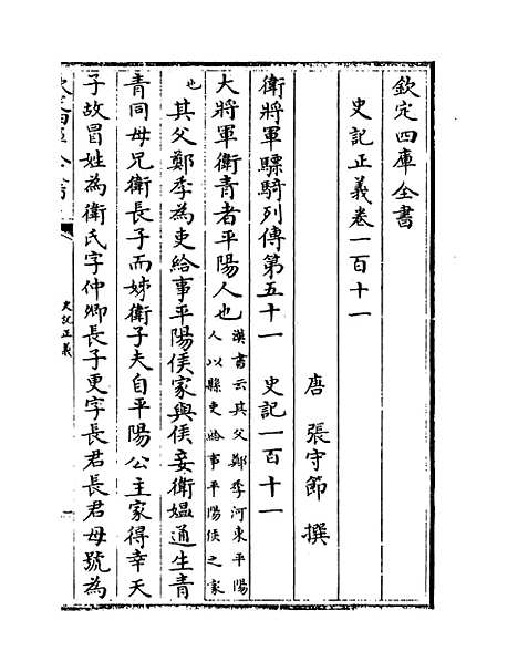 [下载][史记正义]卷_一百十一至一百十六.pdf