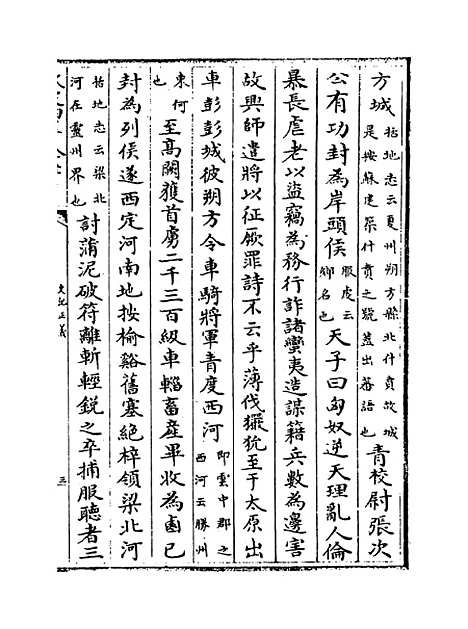 [下载][史记正义]卷_一百十一至一百十六.pdf