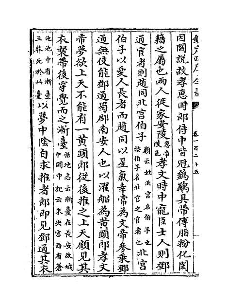 [下载][史记正义]卷_一百二十五至一百二十九.pdf