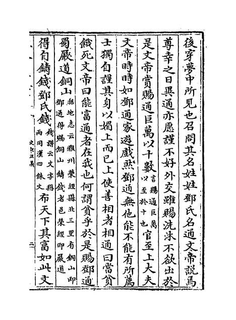 [下载][史记正义]卷_一百二十五至一百二十九.pdf