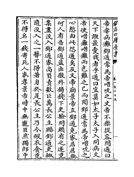 [下载][史记正义]卷_一百二十五至一百二十九.pdf