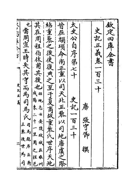 [下载][史记正义]卷_一百三十.pdf