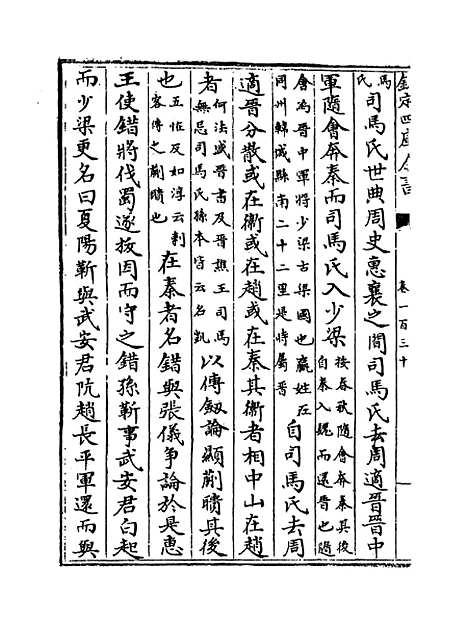 [下载][史记正义]卷_一百三十.pdf