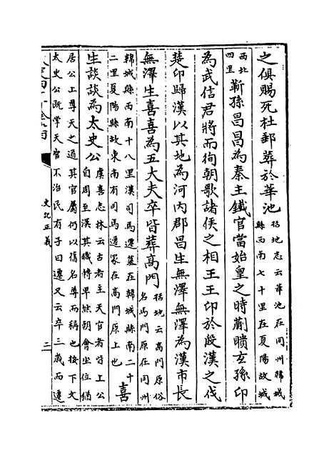 [下载][史记正义]卷_一百三十.pdf