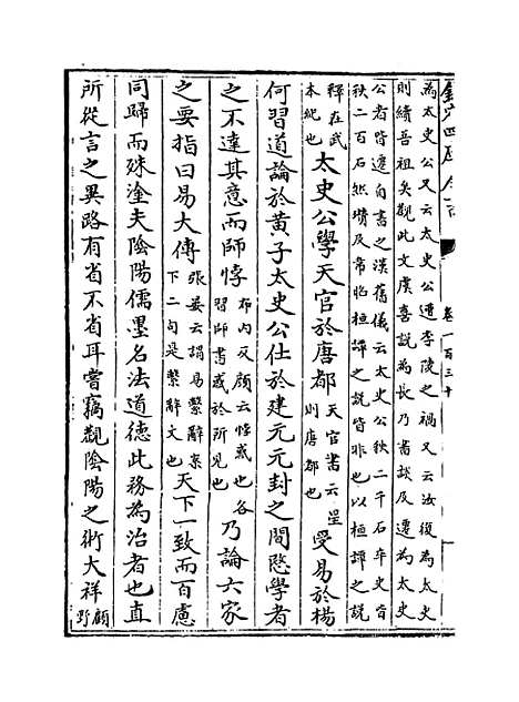 [下载][史记正义]卷_一百三十.pdf