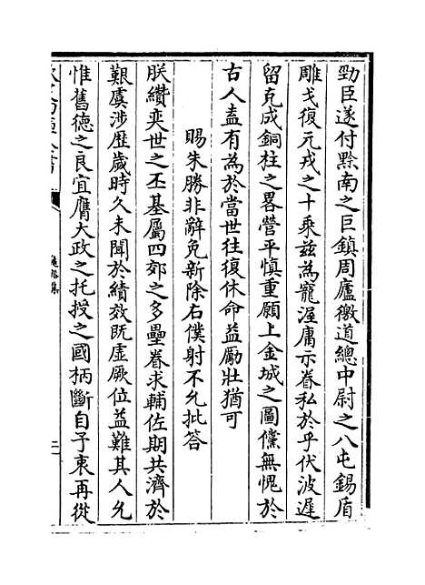 [下载][龟溪集]卷_四至七.pdf