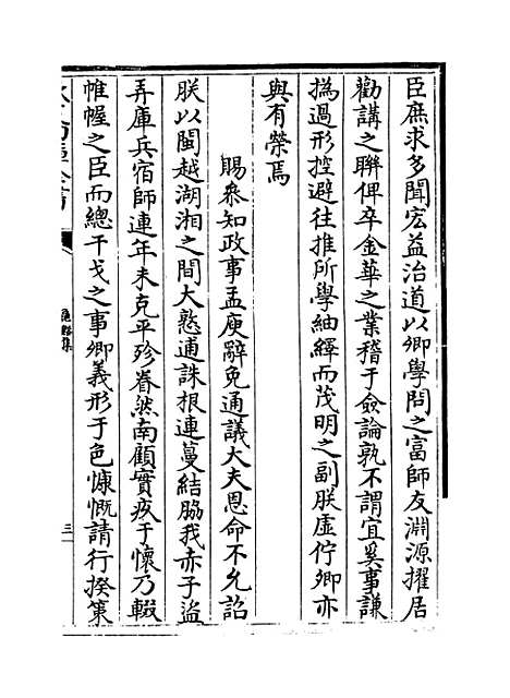 [下载][龟溪集]卷_四至七.pdf