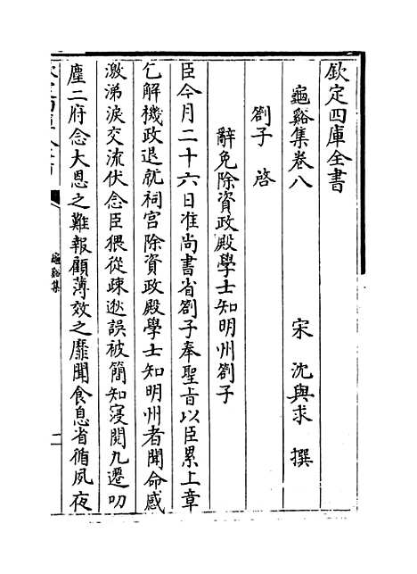 [下载][龟溪集]卷_八至十二.pdf