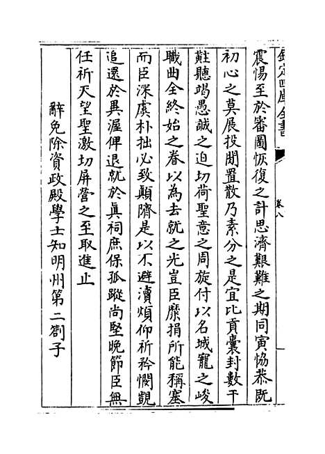 [下载][龟溪集]卷_八至十二.pdf