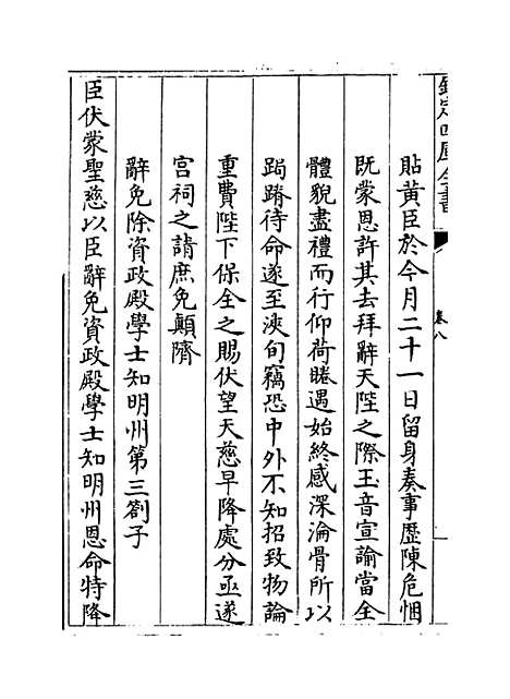 [下载][龟溪集]卷_八至十二.pdf