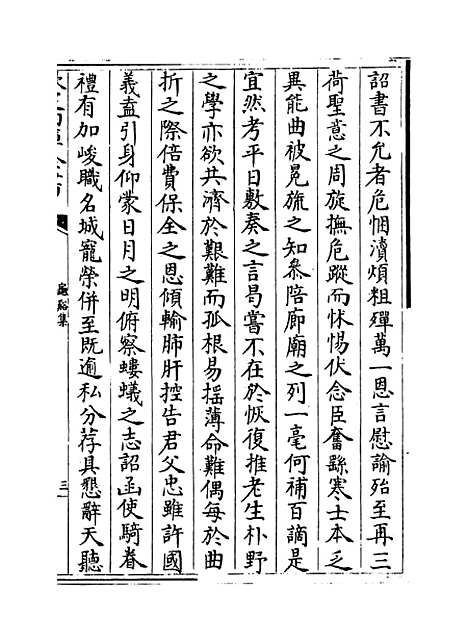 [下载][龟溪集]卷_八至十二.pdf