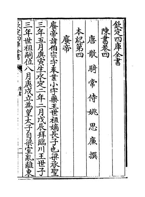 [下载][陈书]卷_四至六.pdf