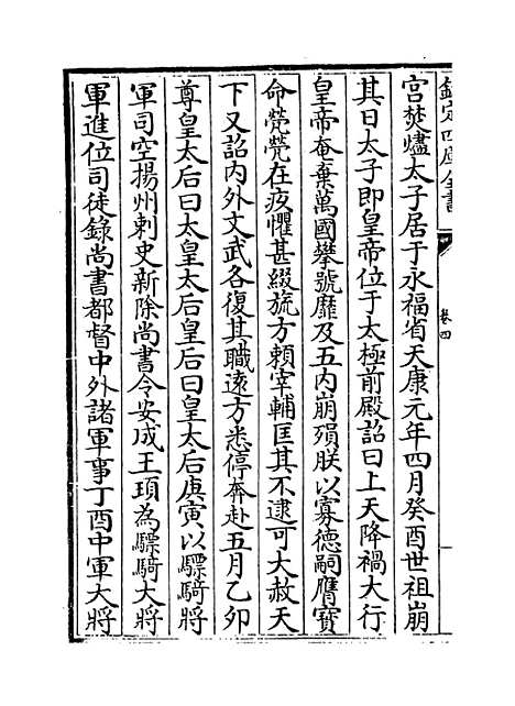 [下载][陈书]卷_四至六.pdf