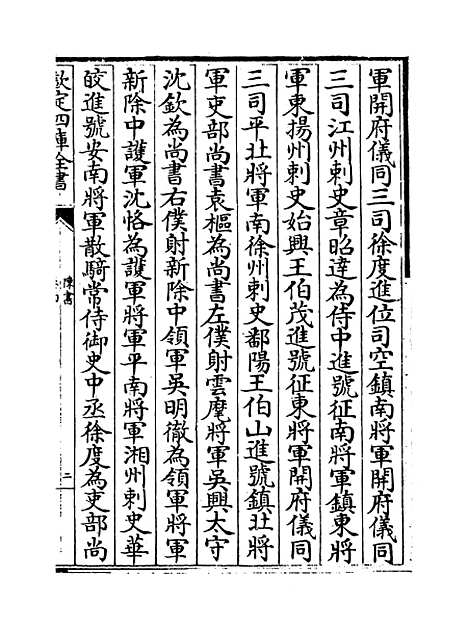 [下载][陈书]卷_四至六.pdf