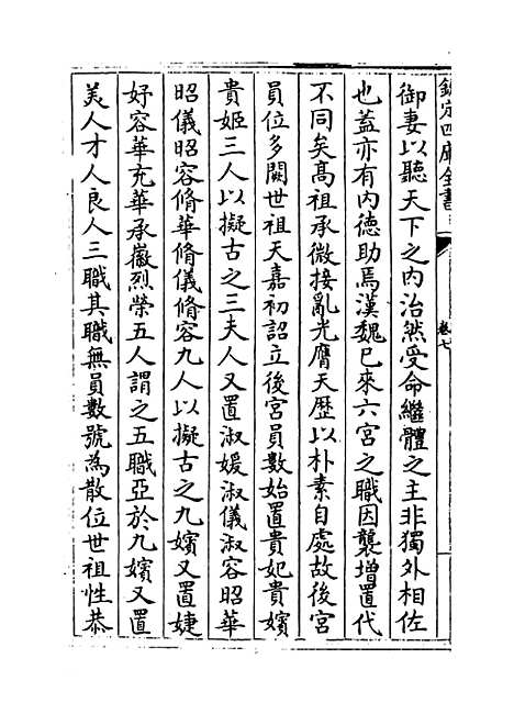 [下载][陈书]卷_七至十一.pdf