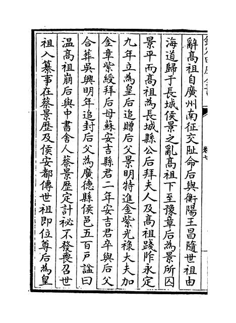 [下载][陈书]卷_七至十一.pdf