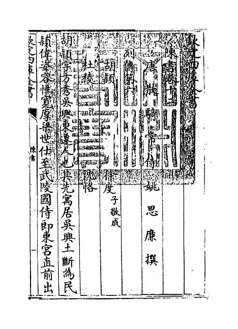 [下载][陈书]卷_十二至十七.pdf