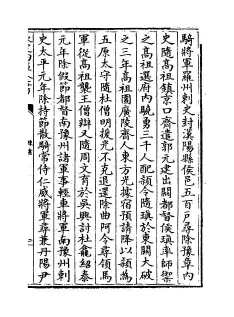 [下载][陈书]卷_十二至十七.pdf