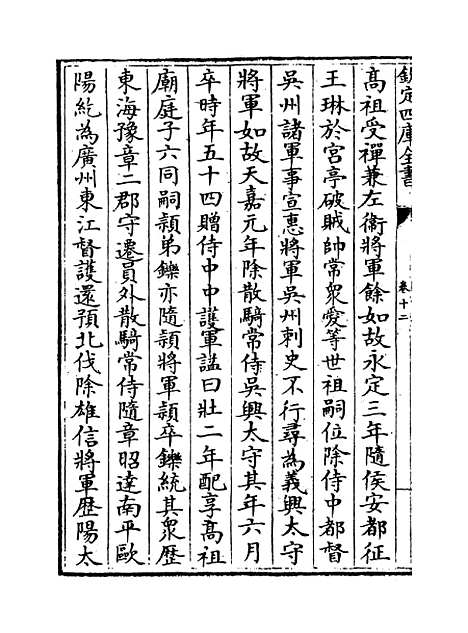 [下载][陈书]卷_十二至十七.pdf