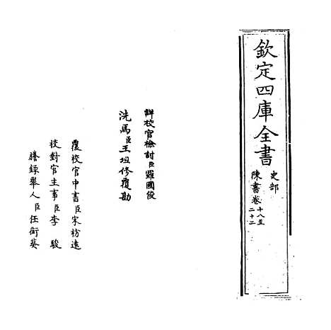 [下载][陈书]卷_十八至二十二.pdf