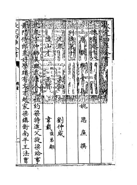 [下载][陈书]卷_十八至二十二.pdf