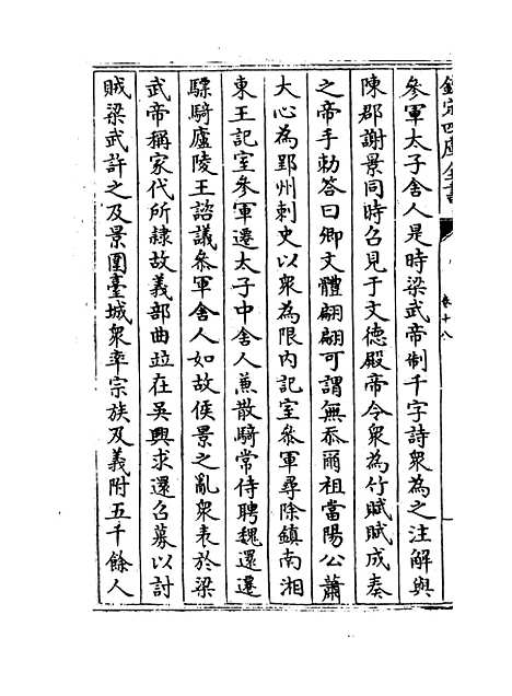 [下载][陈书]卷_十八至二十二.pdf