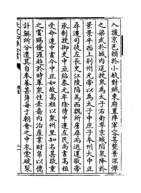 [下载][陈书]卷_十八至二十二.pdf