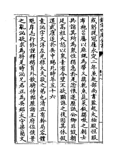 [下载][陈书]卷_十八至二十二.pdf