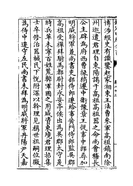 [下载][陈书]卷_二十三至二十八.pdf