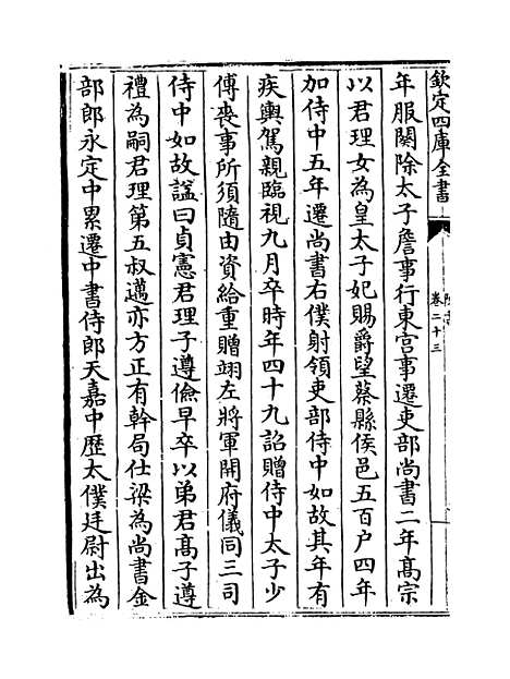 [下载][陈书]卷_二十三至二十八.pdf